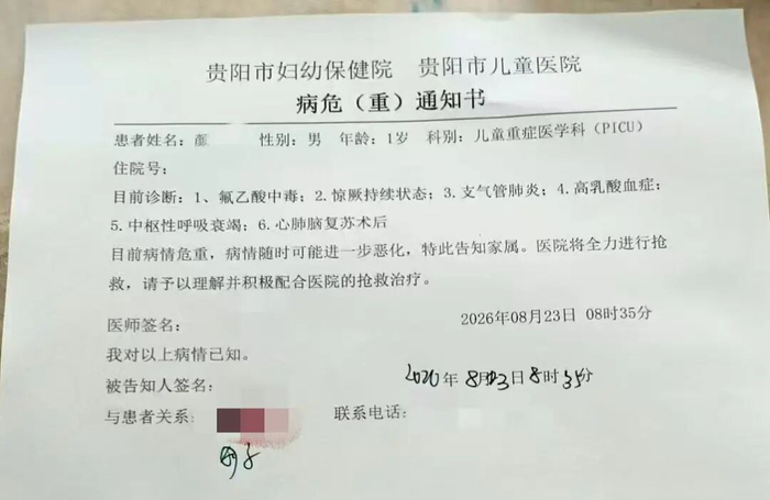 ▲医院出示的病危通知书。受访者供图
