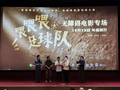 视障群体走进影院“看”盲人球队的故事