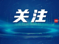 热门餐厅刚开门就有数百人取号排队，叫号却没人进店，大量“空过”！警方：有人利用AI抢了5万多个号，已被刑拘