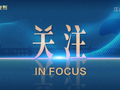 今天，《经济参考报》聚焦武汉“耐心资本”