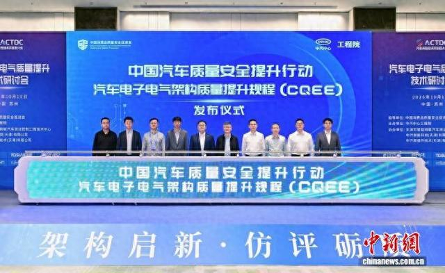 汽车电子电气架构质量提升规程发布仪式现场 主办方供图