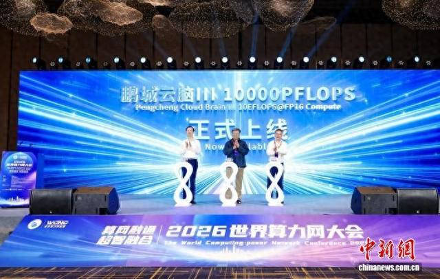 “鹏城云脑Ⅲ”上线。彭程 摄