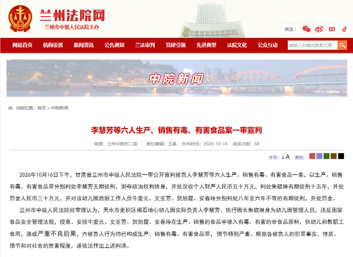兰州法院网截图