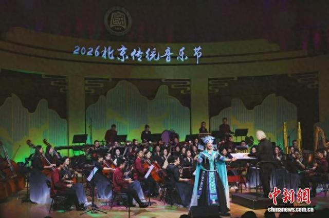 2026北京传统音乐节开幕音乐会现场。 主办方供图