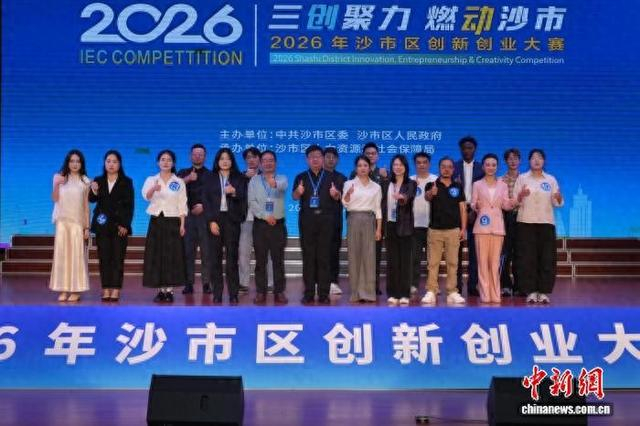 图为2026年沙市区创新创业大赛决赛现场。 主办方供图