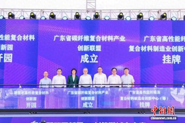 10月16日，广东碳纤维产业三大平台启用。主办方供图