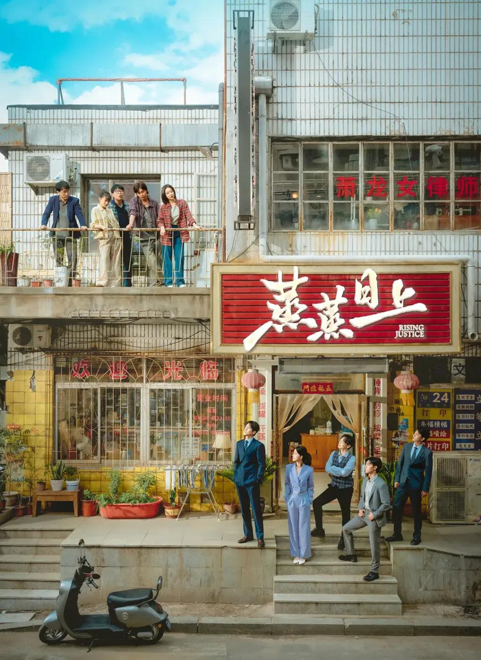 《蒸蒸日上》街景海报