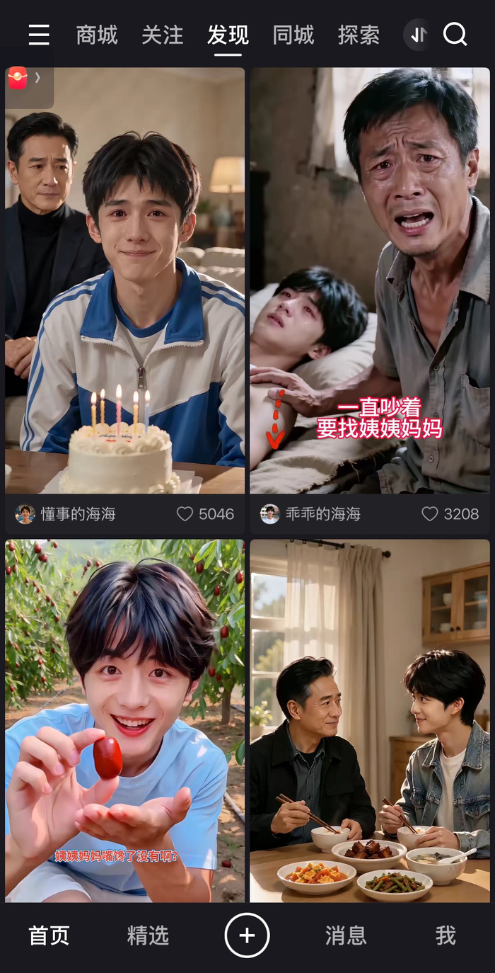 某短视频平台推送的“AI小海”系列账号。视频平台截图