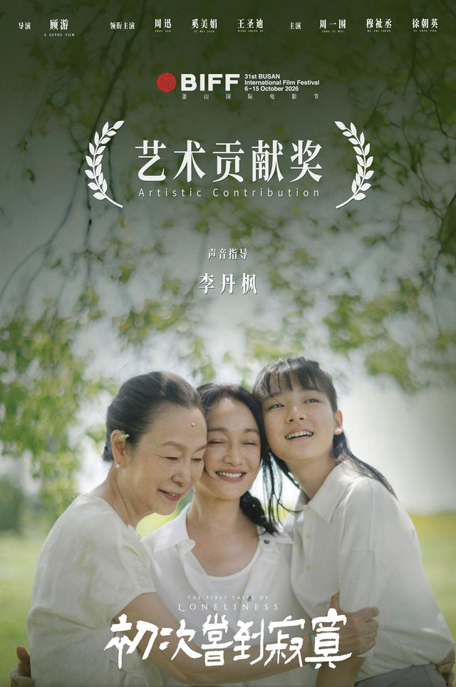 来源：电影《初次尝到寂寞》官微