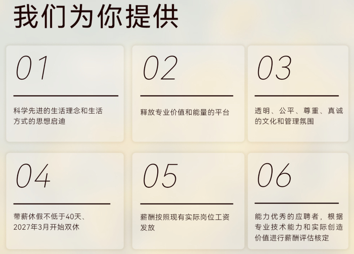 图片来源：胖东来招聘公告