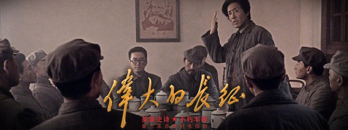 《伟大的长征》剧照