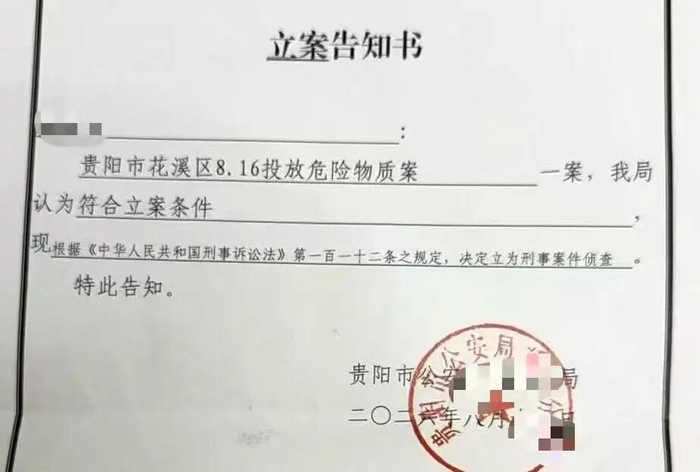 ▲警方出具的《立案告知书》。受访者供图