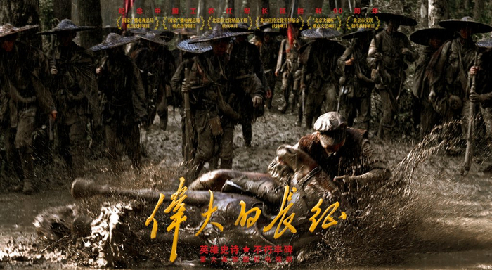 《伟大的长征》剧照