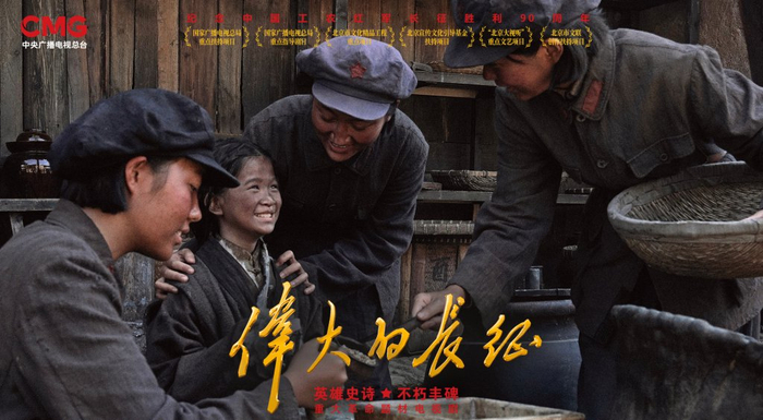 《伟大的长征》剧照