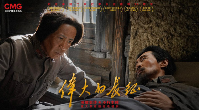 《伟大的长征》剧照