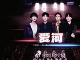 王赫野分数不尽人意仍交出诚意live