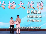 陈龙受聘传播大使，第十二届上海国际自然保护周启幕