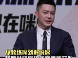 杜锋杨鸣同台解说展望CBA新赛季，为揭幕战预热