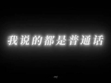 肖战说粤语法语，刘铮亮语言系统引笑一天