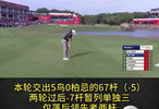 锦标赛，殷若宁-7杆升至第三位，高尔夫
