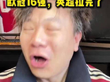 欧冠16强首回合英超一胜难求，曼城0比3完败皇马