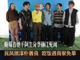 脆莓吉他手丽江吃饭遇商家免单