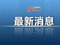 事关供暖，石家庄最新公布