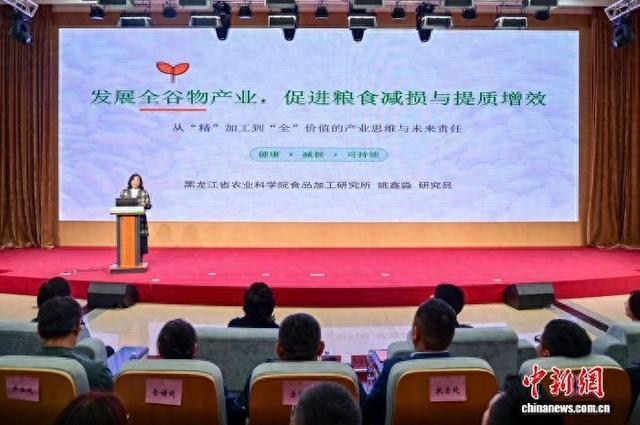 黑龙江省农科院专家围绕“发展全谷物产业，促进粮食减损与提质增效”作专题讲座。纪勇 摄
