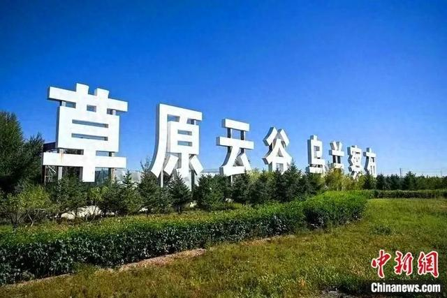 图为草原云谷乌兰察布。 集宁区宣传部供图