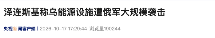 来源：央视新闻客户端