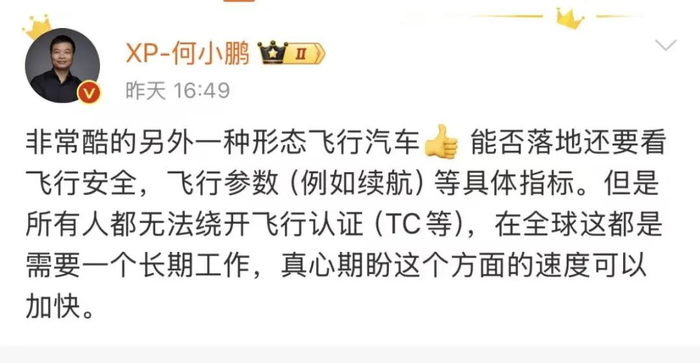 （图源：何小鹏微博）