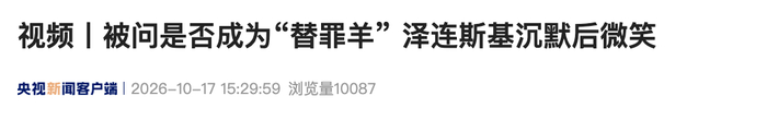 来源：央视新闻客户端