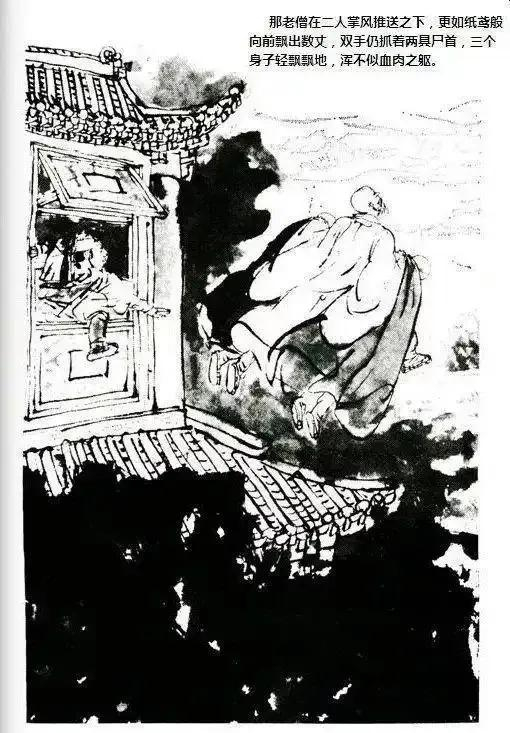 《天龙八部》插画，王司马绘