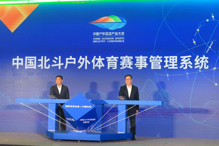当晚，中国北斗户外体育赛事管理系统正式发布。新京报记者 王飞 摄