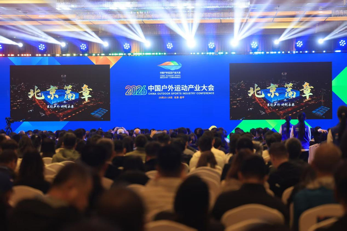 10月16日晚，2026中国户外运动产业大会在北京市昌平区开幕。新京报记者 王飞 摄