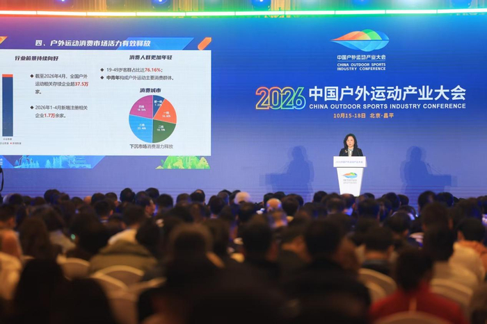 《中国户外运动产业发展报告》在开幕式上发布。新京报记者 王飞 摄