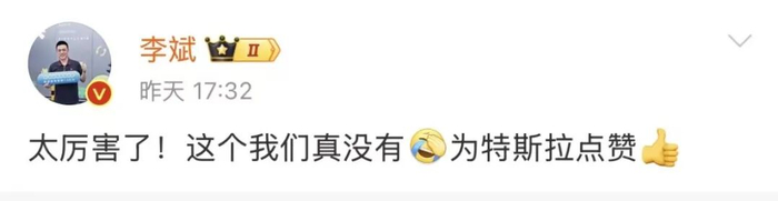 （图源：李斌微博）