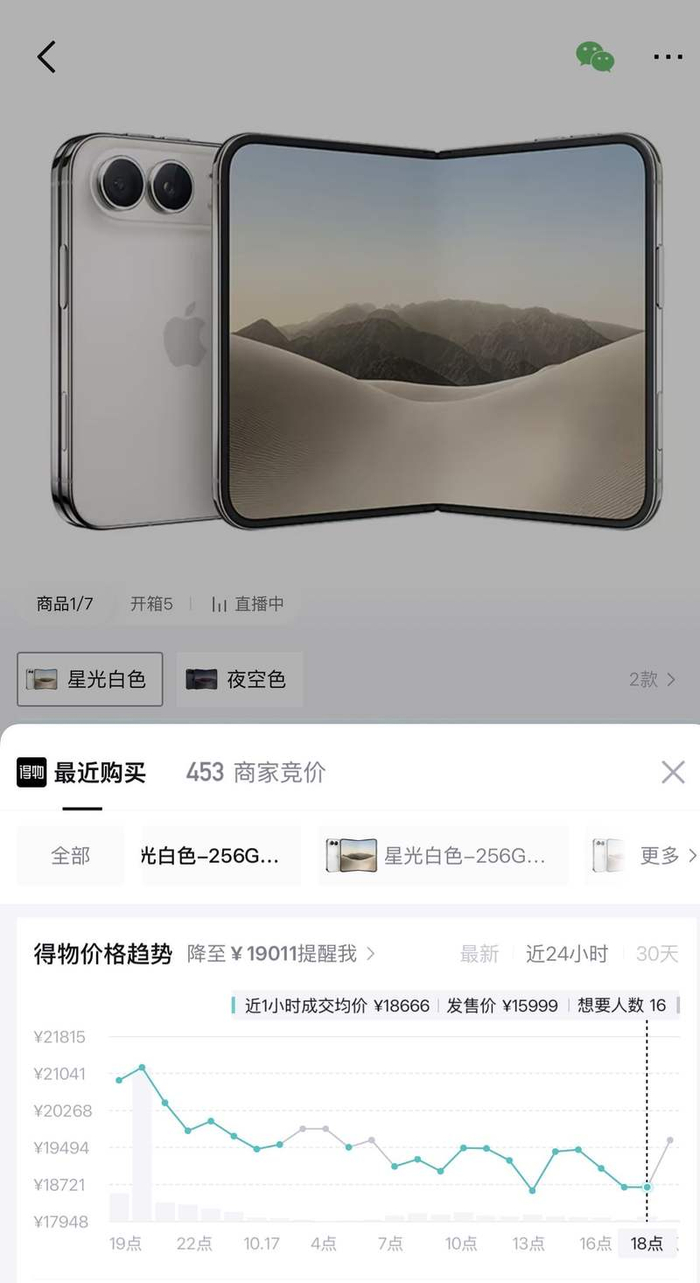 10月17日，iPhone Duo在得物平台的价格明显回落。图/得物App截图