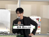 Snow Man・岩本照、ライブ前のルーティーン　「タフではないかな」