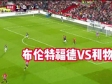 英超布伦特福德主场1比2不敌利物浦，穆尼奥斯伊萨克进球