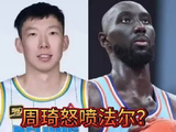 CBA内线仅易建联能顶法尔，周琦也防不住