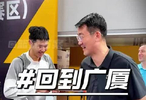 赵嘉仁13年来第一次以客队身份回到广厦，被王博指导调侃了一番