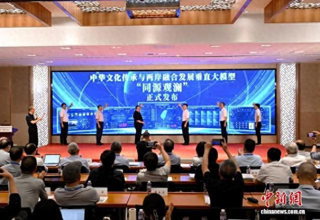 10月18日，中华文化传承与两岸融合发展垂直大模型“同源观澜”在福建师范大学旗山校区发布。中新社记者 吕明 摄