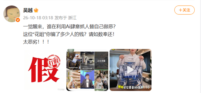 @吴越 微博截图