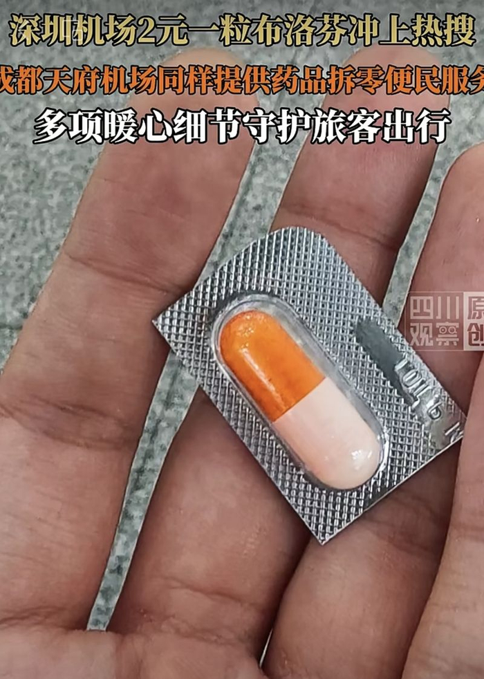 ▲应急药“按粒卖”成为一些机场的服务亮点。图/四川观察