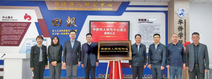 2025年12月12日，华侨华人研究中心正式揭牌成立。受访者供图