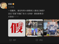 吴越发声明、账号连夜更名：明星也难追责AI“盗脸”带货