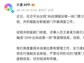 大麦通报“肖战演唱会第一排门票25万元”：系涉事人员王某某为吸引关注故意编造，相关职能部门正在依法处理
