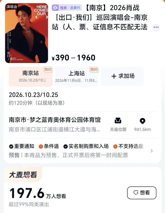 肖战演唱会消息公布后，网上传出黄牛高价票截图。