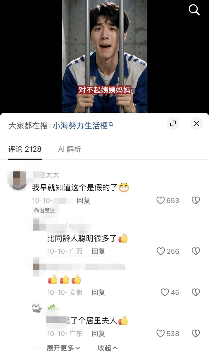 网友试图通过“接梗”的方式，让更多老年人看清“小海”的真面目。 视频评论区截图